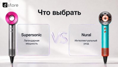 Dyson Supersonic или Nural — что выбрать в 2026 году